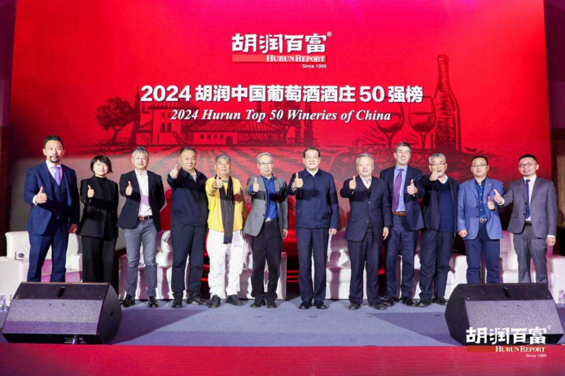 2024胡润中国葡萄酒酒庄50强发布(图3)