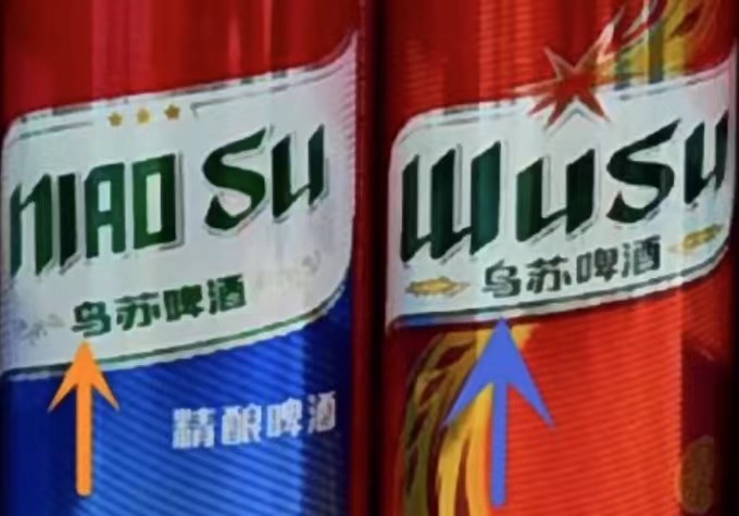 乌苏啤酒起诉“鸟苏”啤酒赢了(图1)
