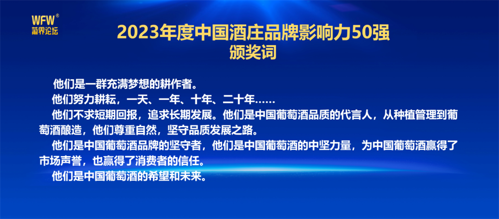 【中国酒】葡界论坛第四届葡萄酒未来大会落地中国最强30个酒庄诞生！(图10)