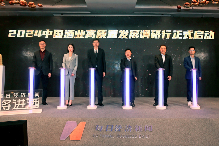 聚焦酒业发展“最强音”！《2024中国酒业高质量发展报告》正式发布(图1)