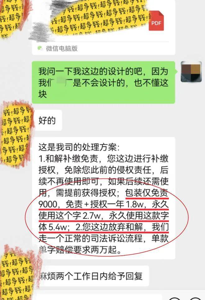 字库公司发来律师函2024年第一季度算白干了！(图1)