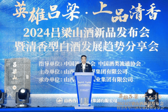 2024吕梁山酒新品发布会暨清香型白酒发展趋势分享会在成都举办(图4)