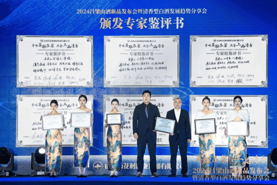 2024吕梁山酒新品发布会暨清香型白酒发展趋势分享会在成都举办(图5)
