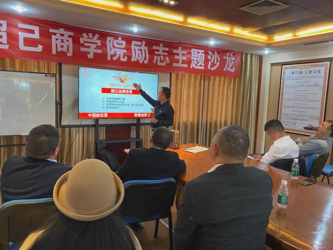 2024中国白酒集团超己商学院励志主题沙龙圆满举行！(图3)