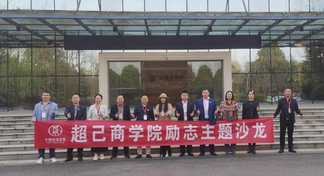 2024中国白酒集团超己商学院励志主题沙龙圆满举行！(图6)