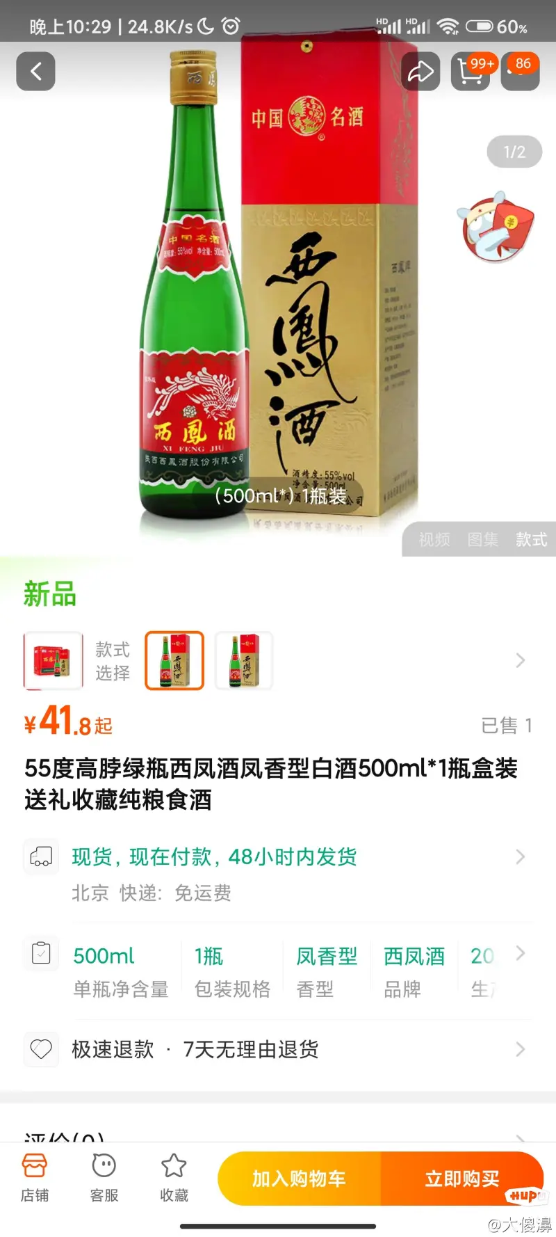 2024年1月白酒购酒指南：快过年了这是新的开始！(图3)