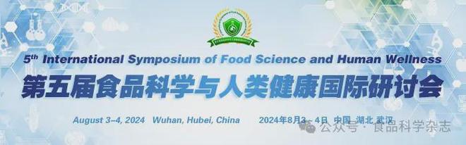 未来食品科技创新国际研讨会-兰义宾副教授：葡萄酒中内源‘烟熏味’的物质基础及其关键前体物的鉴定(图3)