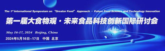未来食品科技创新国际研讨会-兰义宾副教授：葡萄酒中内源‘烟熏味’的物质基础及其关键前体物的鉴定(图2)