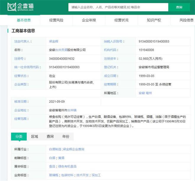 2024年中国十大最火白酒品牌一览飞天茅台价格下跌谁能顶住淡季压力？(图11)