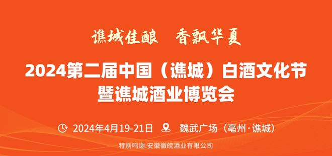 2024第二届中国(谯城)白酒文化节暨谯城酒业博览会筹备会举行(图1)