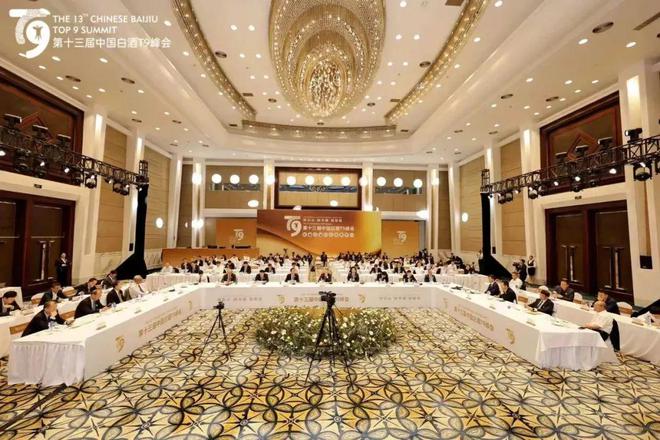 2012-2024白酒T9峰会13张合影背后的产业之变(图1)
