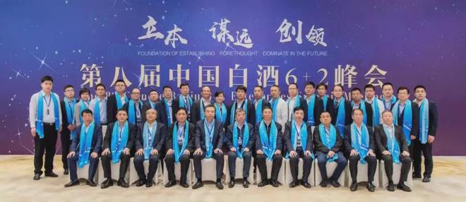 2012-2024白酒T9峰会13张合影背后的产业之变(图9)