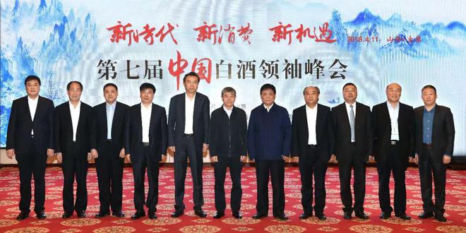 2012-2024白酒T9峰会13张合影背后的产业之变(图8)