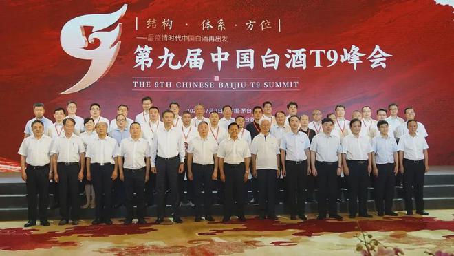 2012-2024白酒T9峰会13张合影背后的产业之变(图10)