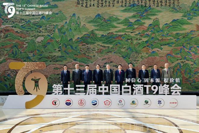 2012-2024白酒T9峰会13张合影背后的产业之变(图14)