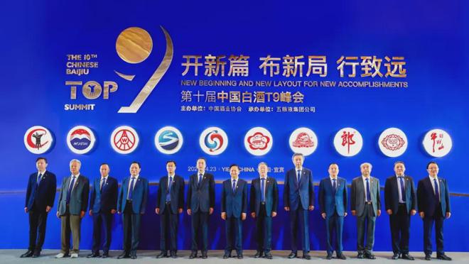 2012-2024白酒T9峰会13张合影背后的产业之变(图11)
