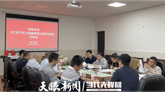 《仁怀产区大曲酱香型白酒年份酒》顺利通过审查(图1)