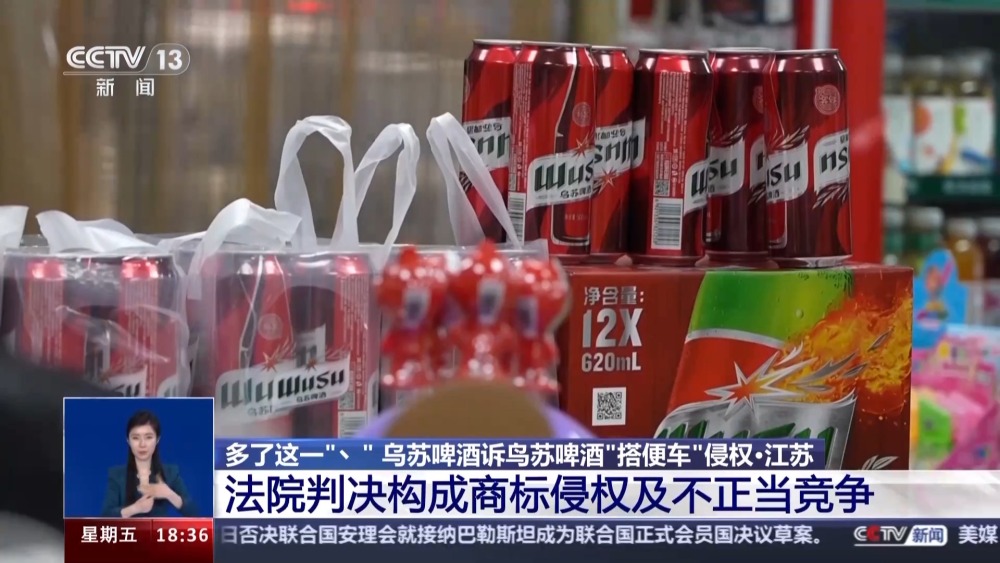 乌苏啤酒变鸟苏啤酒？法院宣判：赔偿208万！(图2)