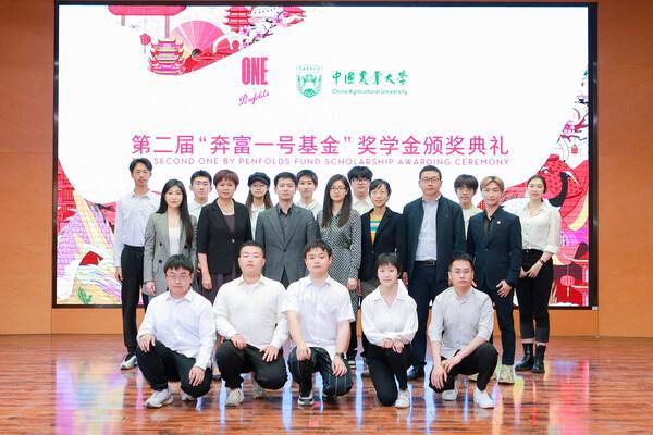 第二届“奔富一号基金”奖学金颁奖典礼与葡萄酒品鉴交流在中国农业大学举行(图1)