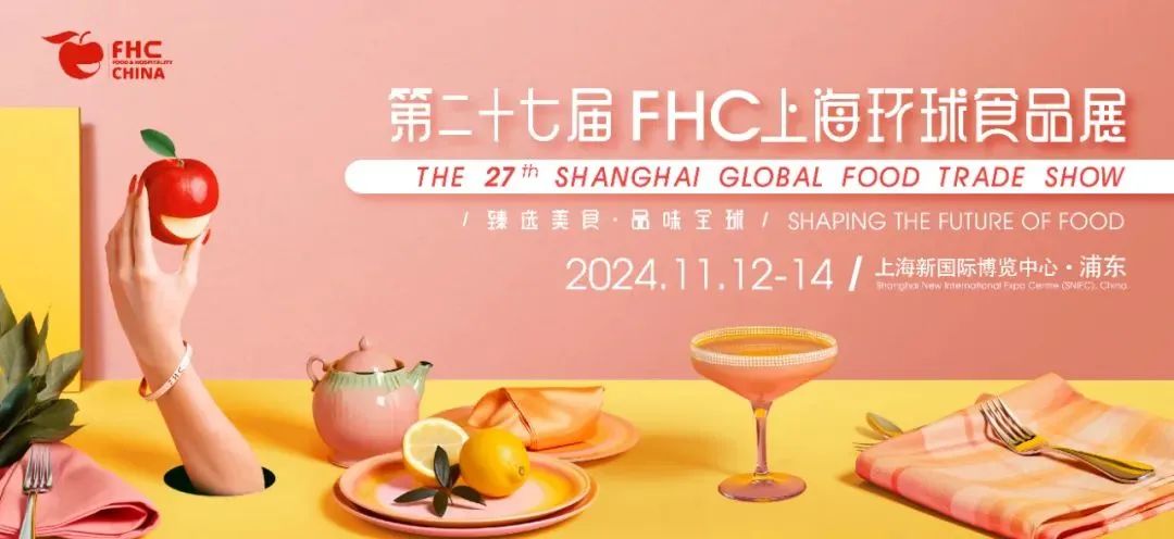 2024上海进口葡萄酒、红酒展览会、进口食品展(图2)