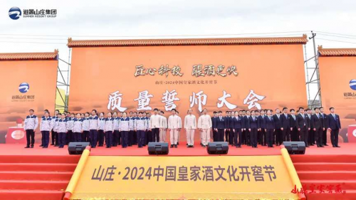 山庄·2024中国皇家酒文化开窖节：匠心科技重塑醒酒更快新风尚！(图22)
