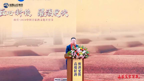 山庄·2024中国皇家酒文化开窖节：匠心科技重塑醒酒更快新风尚！(图21)