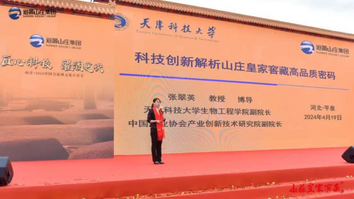 山庄·2024中国皇家酒文化开窖节：匠心科技重塑醒酒更快新风尚！(图29)