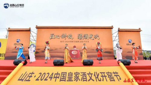 山庄·2024中国皇家酒文化开窖节：匠心科技重塑醒酒更快新风尚！(图33)