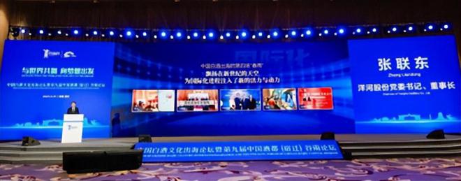 与世界共舞向梦想出发！2024谷雨论坛探寻中国白酒出海新路径(图2)