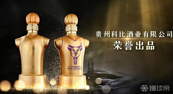 这也能行？“贵州科比酒业”推出科8、科24等酱香白酒(图1)