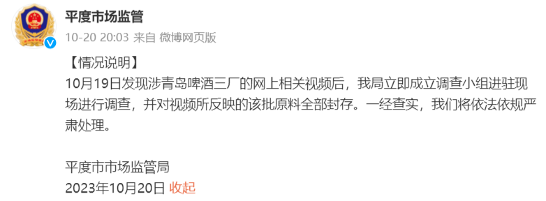 青岛啤酒风波后续：内部人士称相关人员被警方控制(图2)