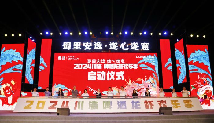 “蜀里安逸·遂心遂意”2024川渝·啤酒龙虾欢乐季在遂宁河东新区启动(图1)