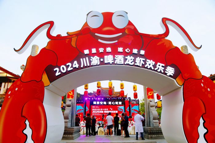 “蜀里安逸·遂心遂意”2024川渝·啤酒龙虾欢乐季在遂宁河东新区启动(图4)