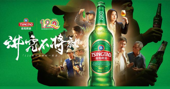 讲究不将就！青岛啤酒致敬讲究人！(图1)