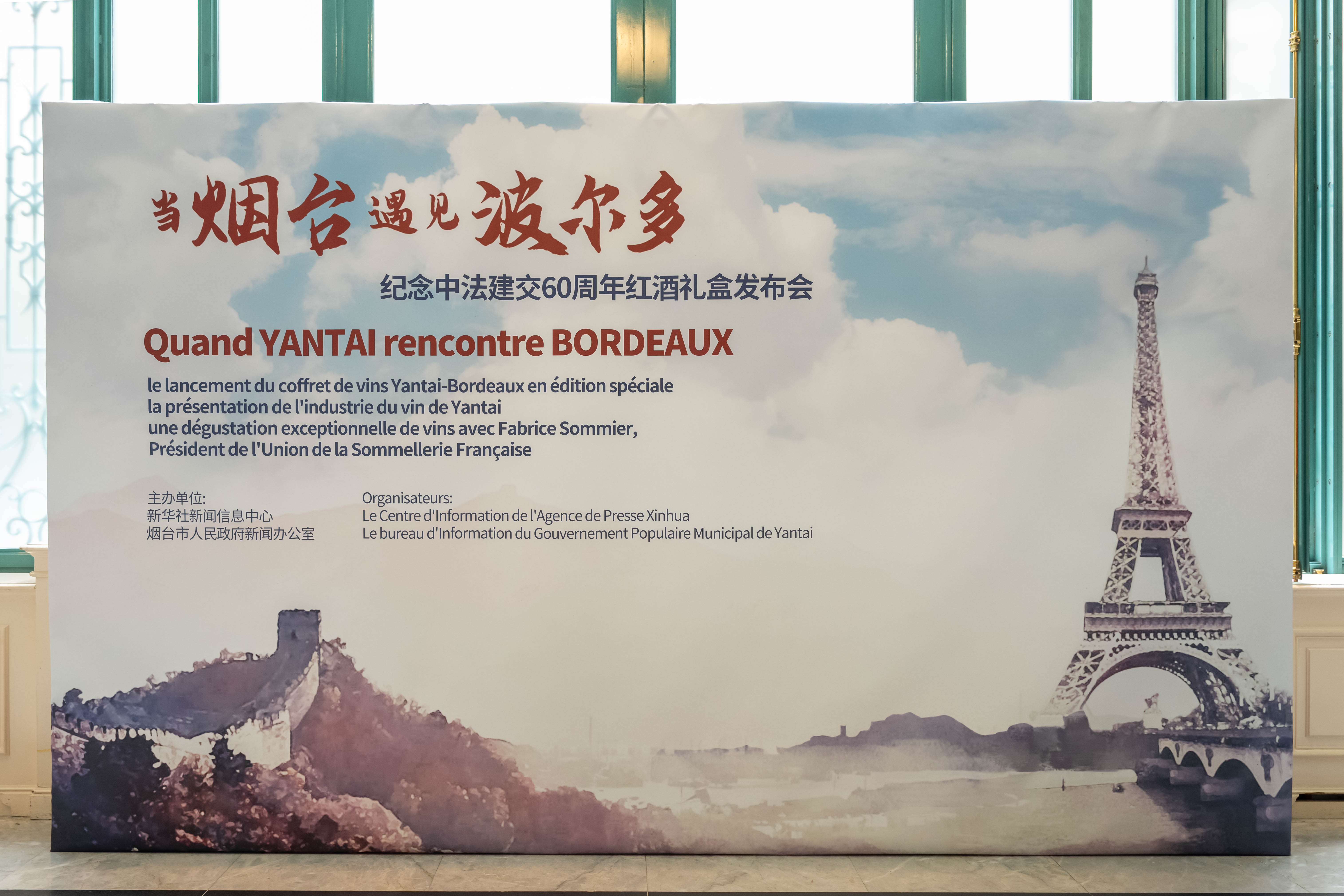 中法葡萄酒巴黎相遇共庆中法建交60周年(图1)