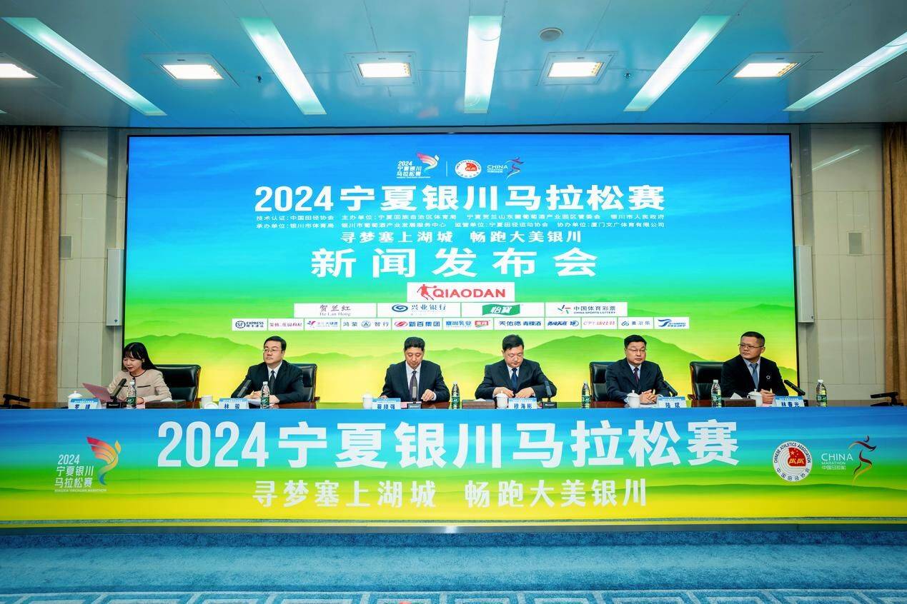 2024宁夏银川马拉松赛新闻发布会举行(图1)