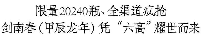 开年“第一枪”剑南春瞄准这个领域(图1)