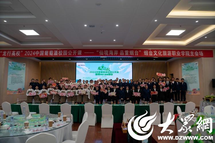 “龙行高校”2024中国葡萄酒校园公开课第四课在烟台文化旅游职业学院举办(图9)
