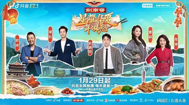 剑南春花式玩转龙年春节实现开门红！(图2)