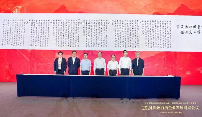 从2024贵州白酒圆桌会窥见贵州白酒产业发展的现在和未来(图6)