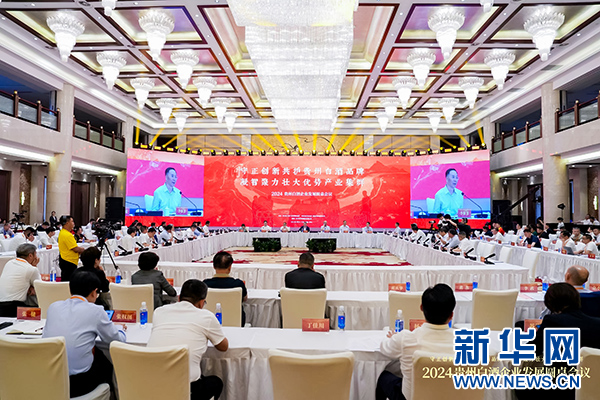 2024贵州白酒企业发展圆桌会议举行(图1)
