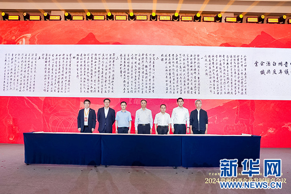 2024贵州白酒企业发展圆桌会议举行(图2)