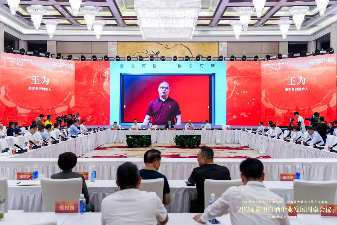 2024贵州白酒圆桌会王为：守正创新靠共识凝智聚力靠人才(图1)