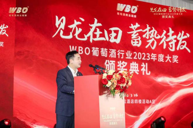 见龙在田蓄势待发｜WBO葡萄酒行业2023年度颁奖典礼回顾(图3)