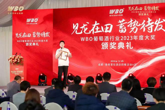 见龙在田蓄势待发｜WBO葡萄酒行业2023年度颁奖典礼回顾(图8)