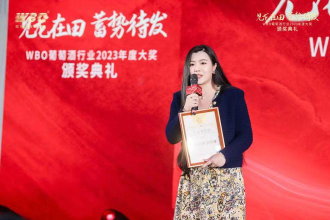 见龙在田蓄势待发｜WBO葡萄酒行业2023年度颁奖典礼回顾(图13)