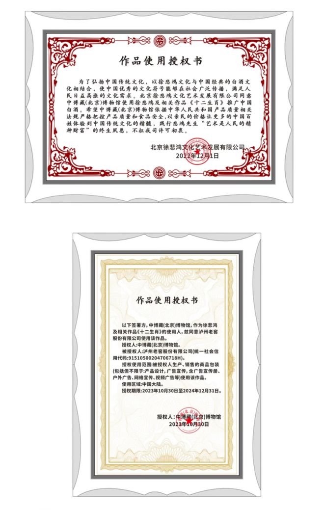 这才是2024龙年生肖酒“天花板”！(图2)