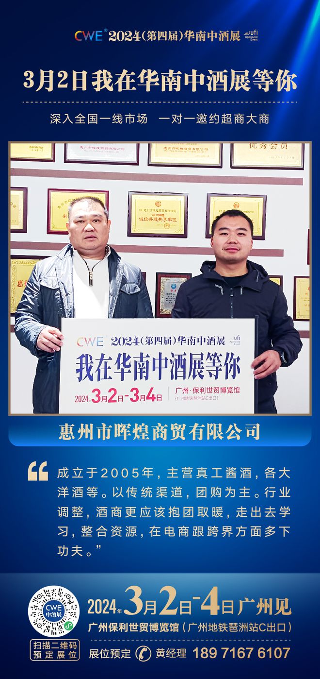 10000+专业酒商已报名参加2024（第四届）华南中酒展3月2—4日广州见！(图8)