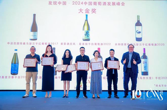 发现中国·2024中国葡萄酒发展峰会十周年再启航！(图5)