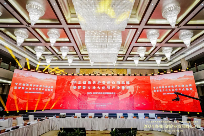 2024贵州白酒企业圆桌会议圆满落幕肆拾玖坊张传宗发表主旨演讲(图4)